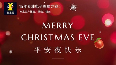佳金源丨祝您平安夜，圣誕節(jié)快樂！