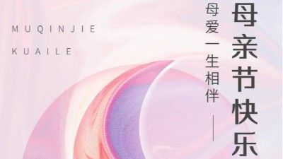 母親節(jié)丨佳金源祝福天下所有母親,節(jié)日快樂！