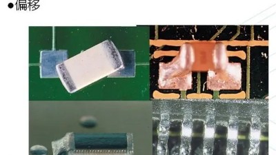 SMT貼片加工中出現(xiàn)元器件移位的原因有哪些？