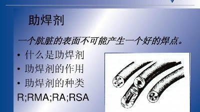 SMT貼片助焊劑的特性有哪些？