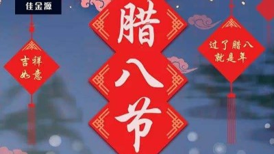 今日臘八| 年即將到來(lái)！