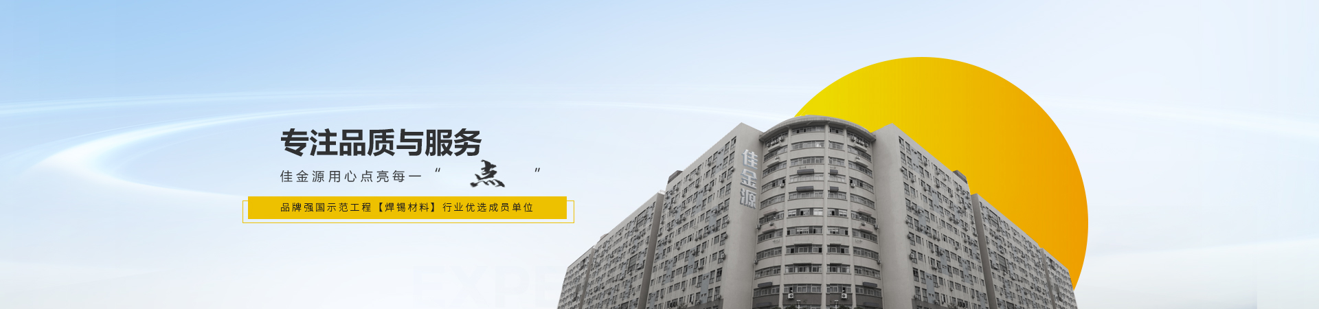 佳金源專注品質(zhì)與服務(wù)，入選品牌強(qiáng)國