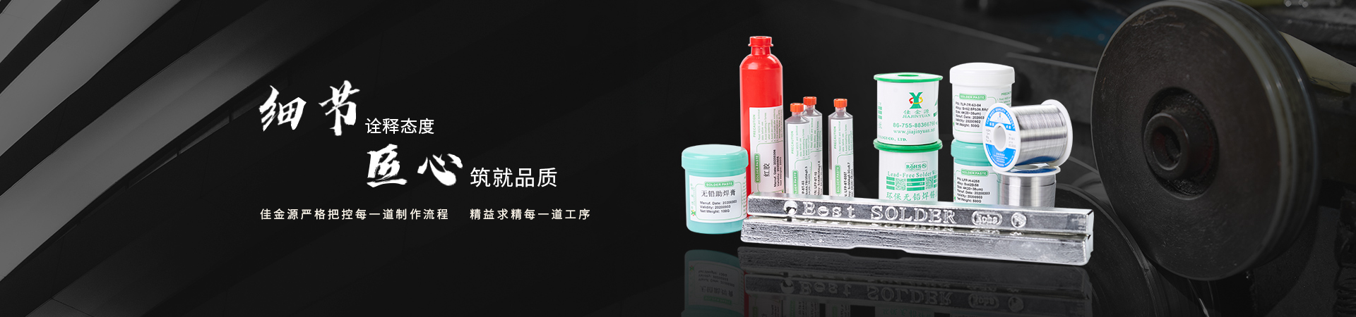 佳金源嚴(yán)格把控每一道制作流程，精益求精每一道工序