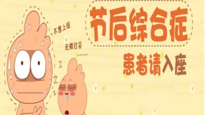 佳金源錫膏教您中秋國慶長假后如何“收心”！
