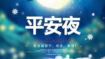 佳金源祝大家平安節(jié)快樂！